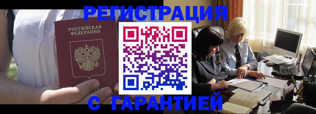 временная регистрация законно в Вольске