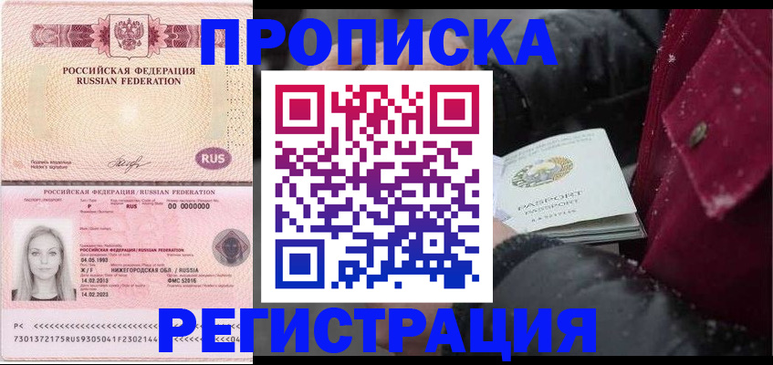 прописка для школы в Вольске